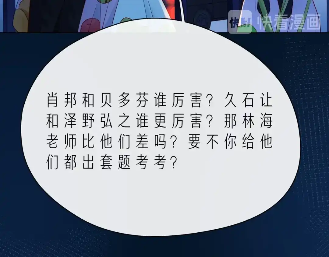 《触碰的旋律》第42话 打一架就好了 第88页