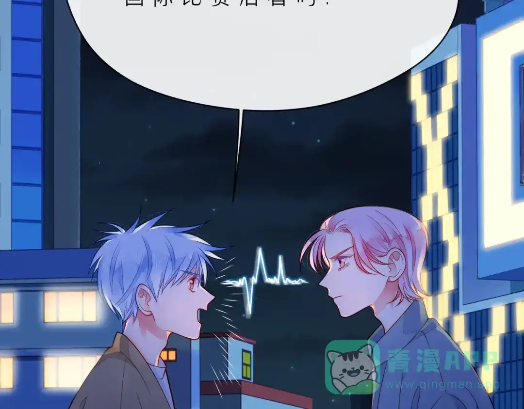 《触碰的旋律》第42话 打一架就好了 第86页