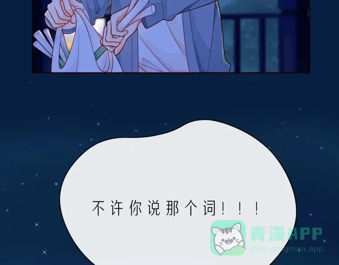 《触碰的旋律》第42话 打一架就好了 第106页