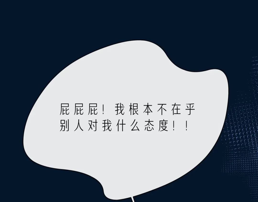 《触碰的旋律》第42话 打一架就好了 第82页