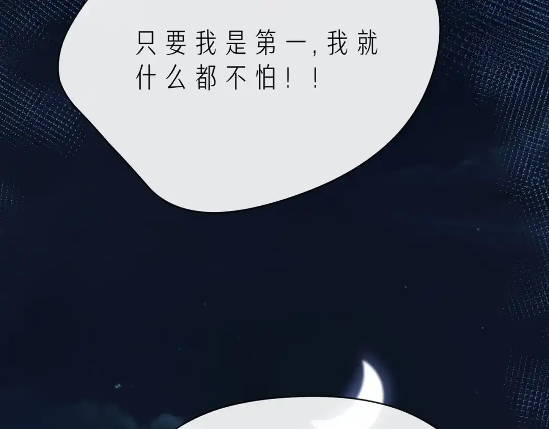 《触碰的旋律》第42话 打一架就好了 第84页