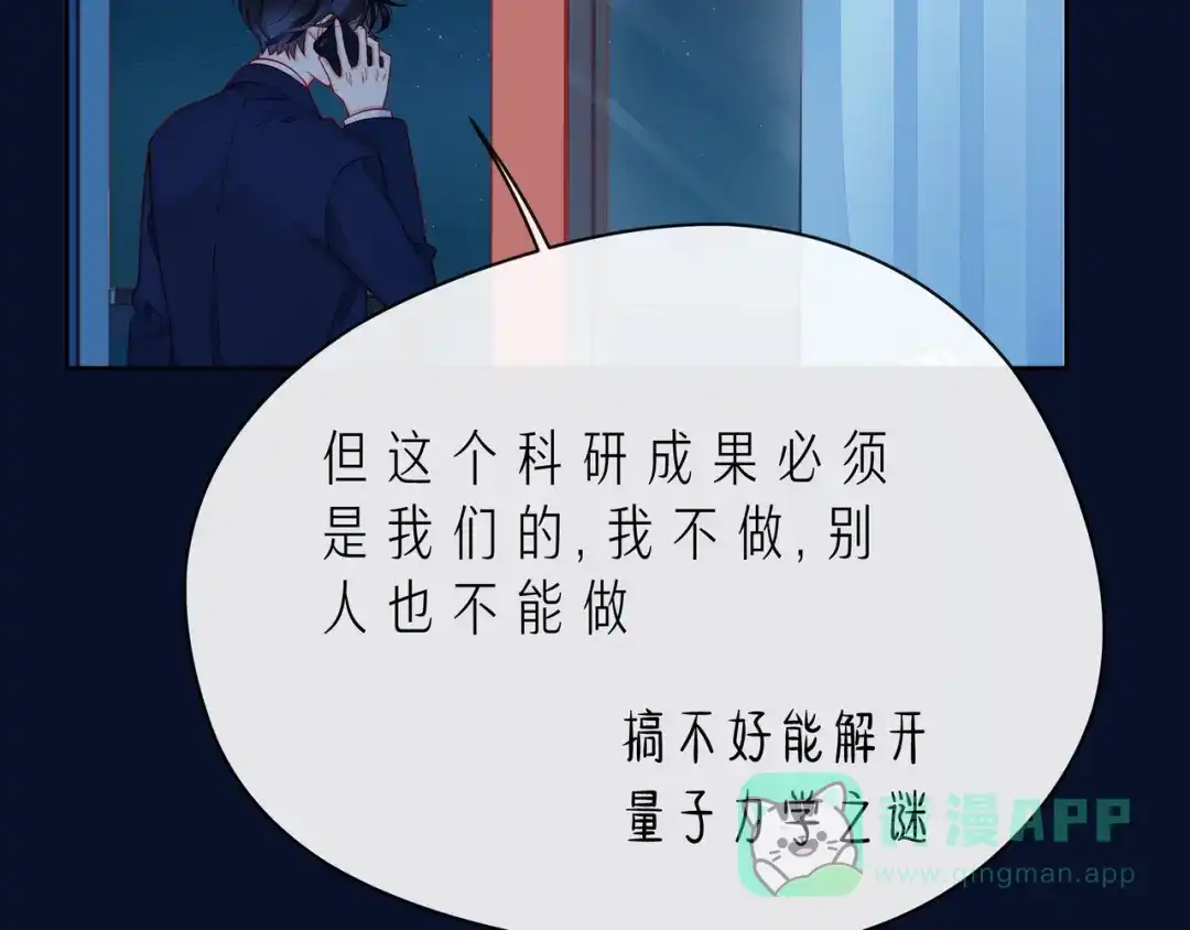 《触碰的旋律》第43话 得知真相 第151页