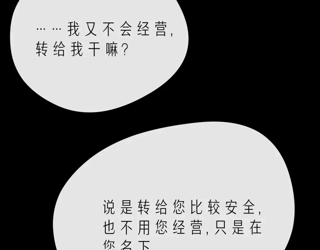 《触碰的旋律》第43话 得知真相 第99页