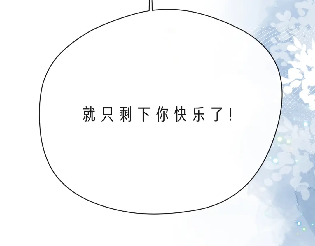 《触碰的旋律》第43话 得知真相 第138页