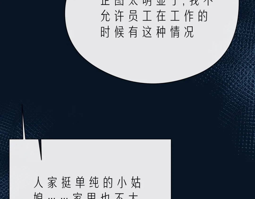 《触碰的旋律》第43话 得知真相 第174页