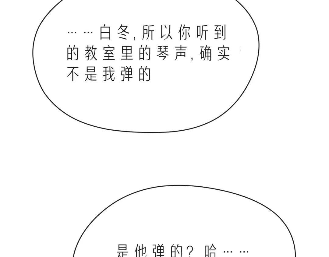 《触碰的旋律》第43话 得知真相 第119页