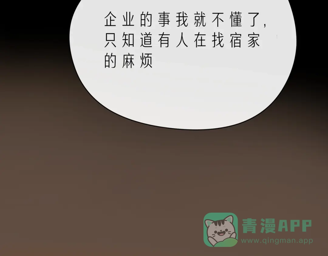 《触碰的旋律》第43话 得知真相 第101页
