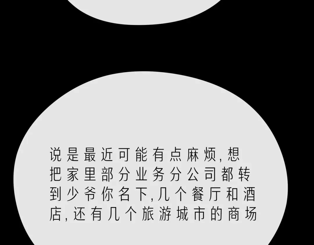 《触碰的旋律》第43话 得知真相 第97页