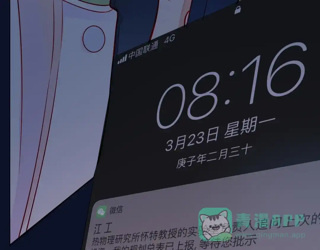 《触碰的旋律》第44话 维也纳之行 第201页