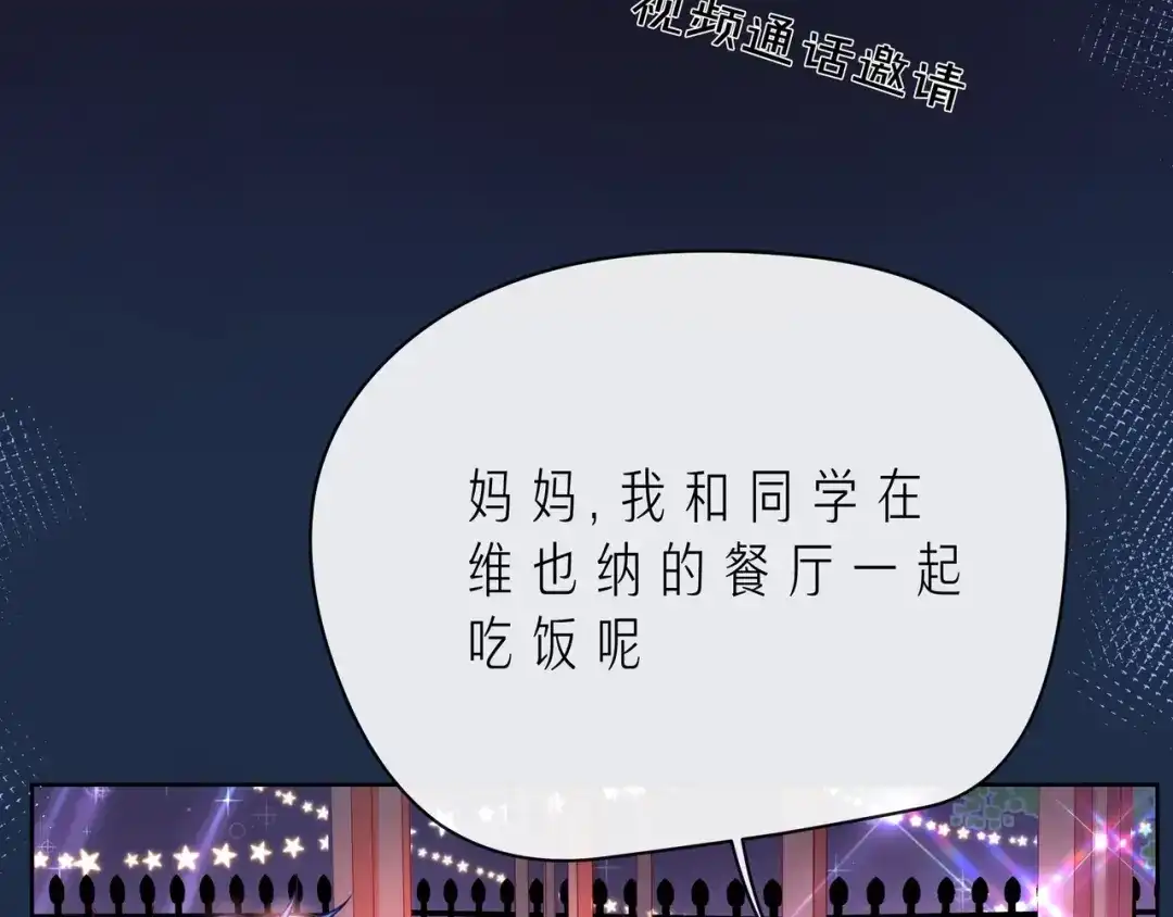 《触碰的旋律》第44话 维也纳之行 第82页