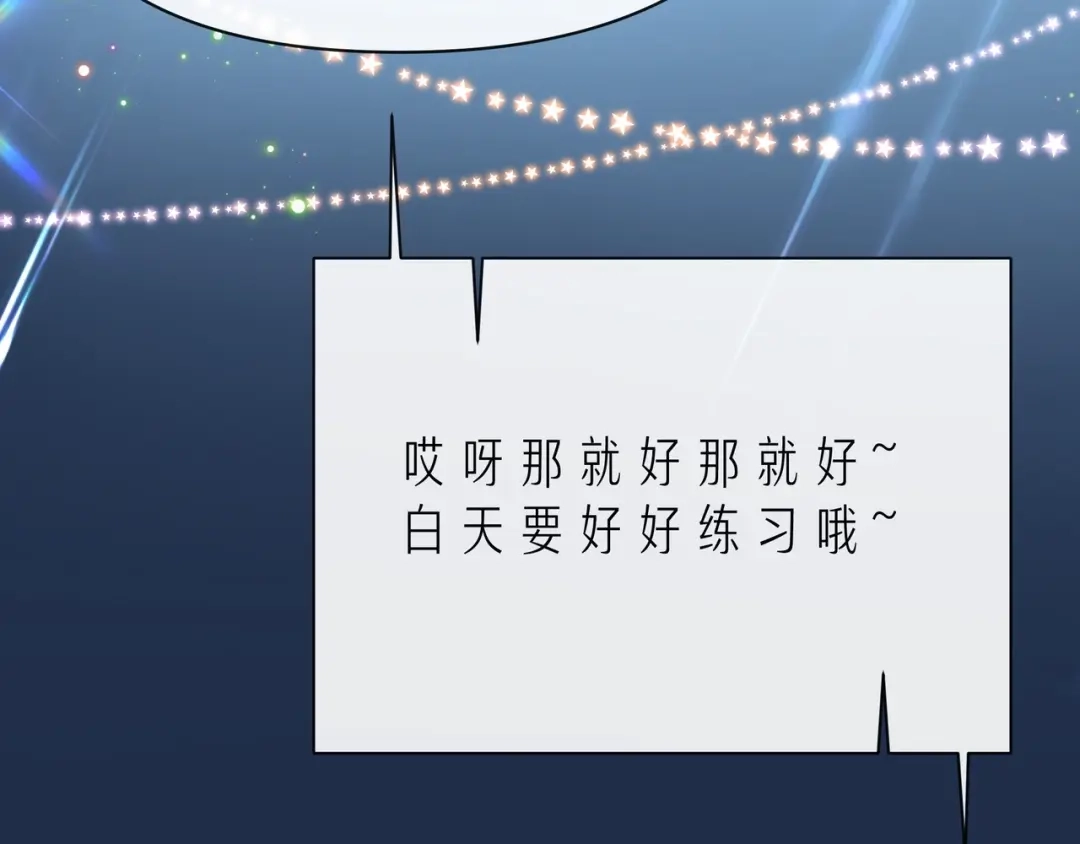 《触碰的旋律》第44话 维也纳之行 第92页