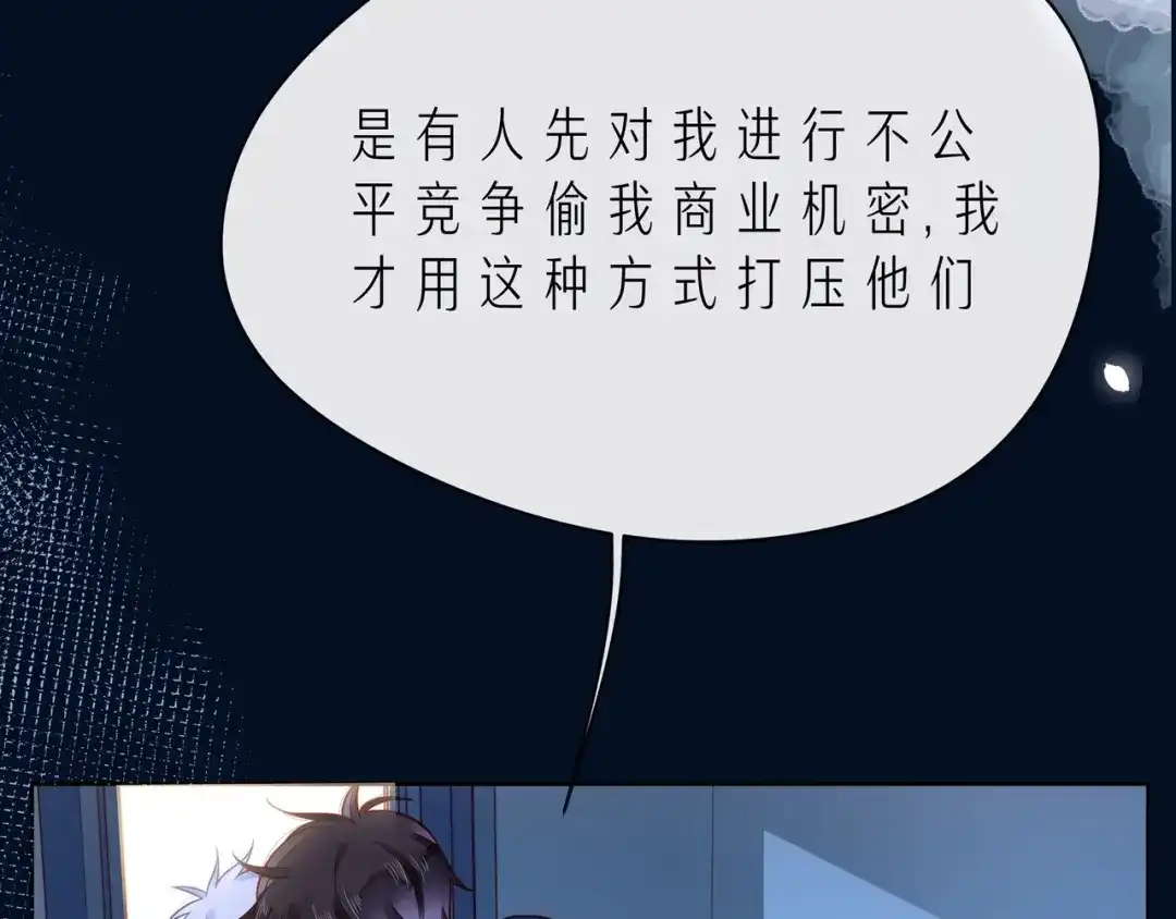 《触碰的旋律》第44话 维也纳之行 第20页