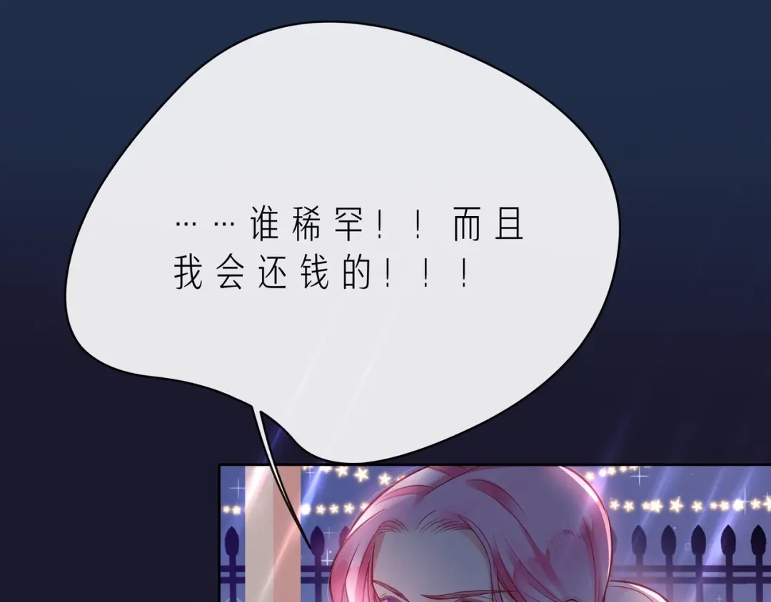 《触碰的旋律》第44话 维也纳之行 第80页