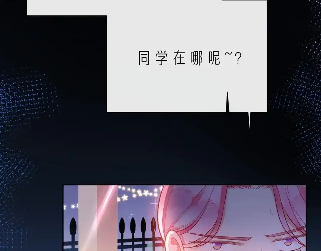 《触碰的旋律》第44话 维也纳之行 第84页