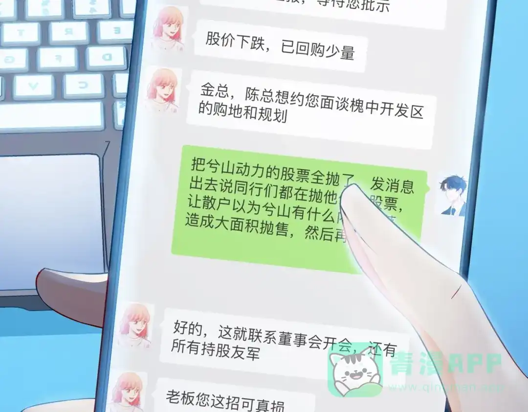 《触碰的旋律》第44话 维也纳之行 第221页