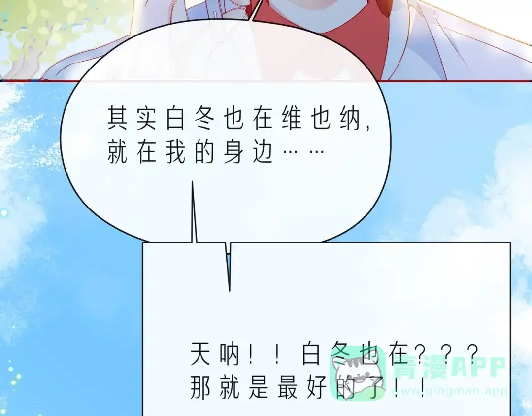 《触碰的旋律》第44话 维也纳之行 第266页