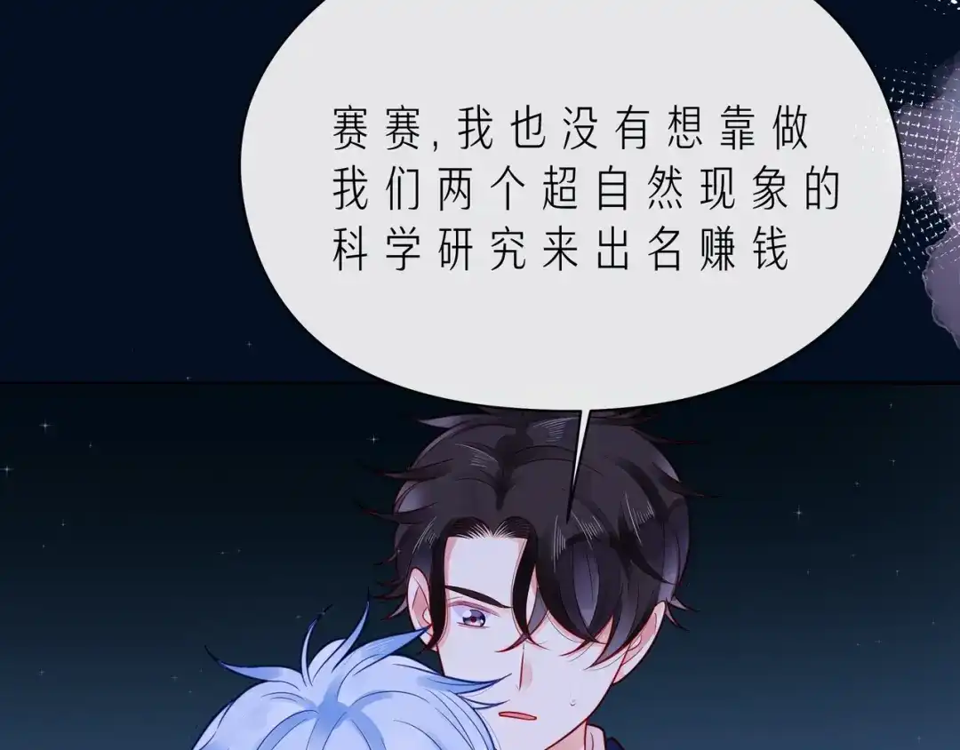 《触碰的旋律》第44话 维也纳之行 第24页