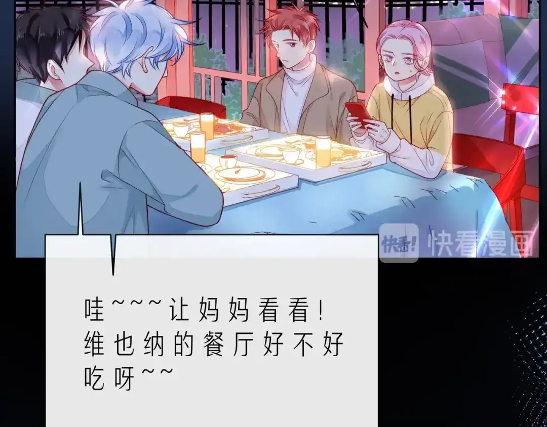《触碰的旋律》第44话 维也纳之行 第83页