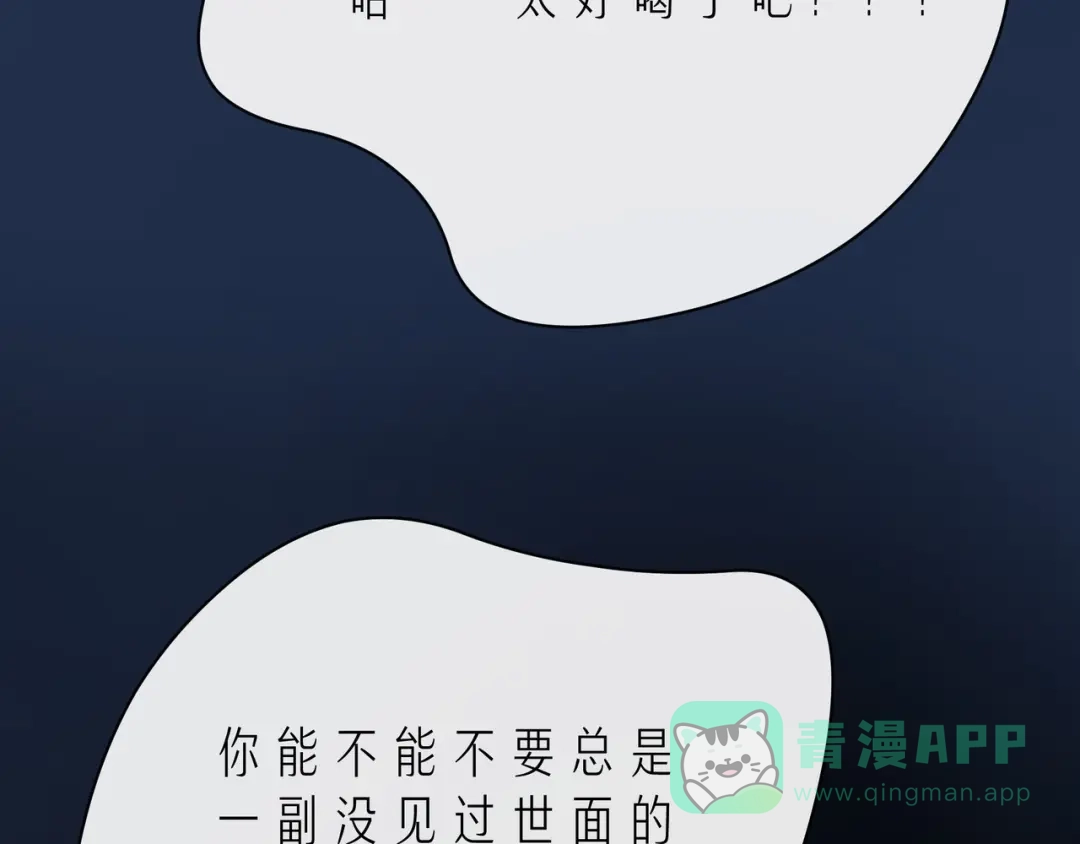 《触碰的旋律》第44话 维也纳之行 第76页