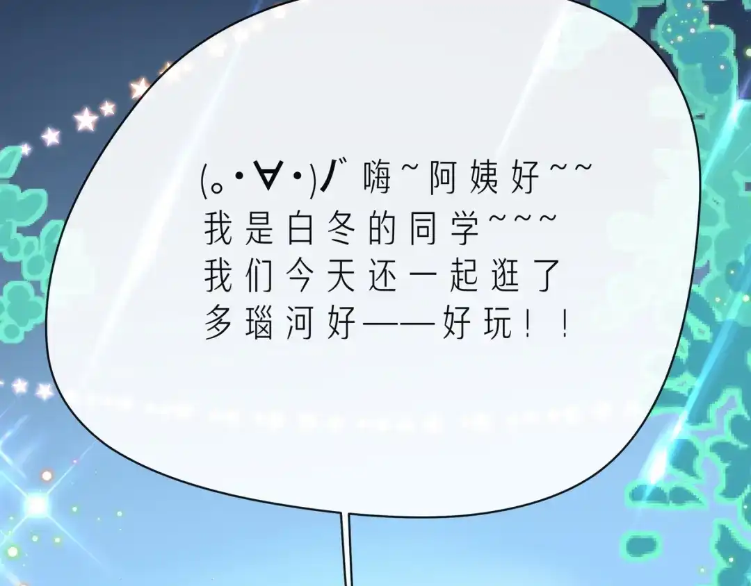 《触碰的旋律》第44话 维也纳之行 第88页
