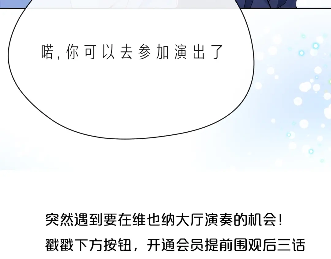 《触碰的旋律》第44话 维也纳之行 第270页