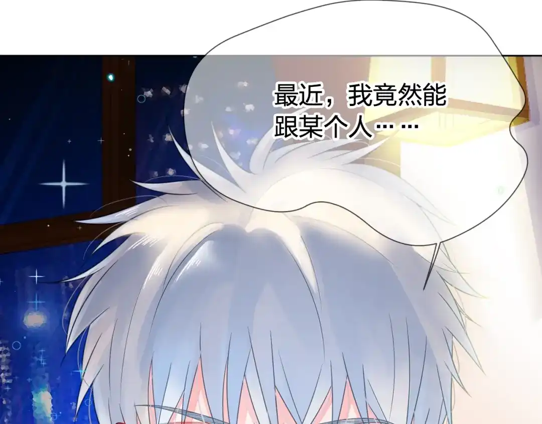 《触碰的旋律》序章 触碰的旋律 第29页