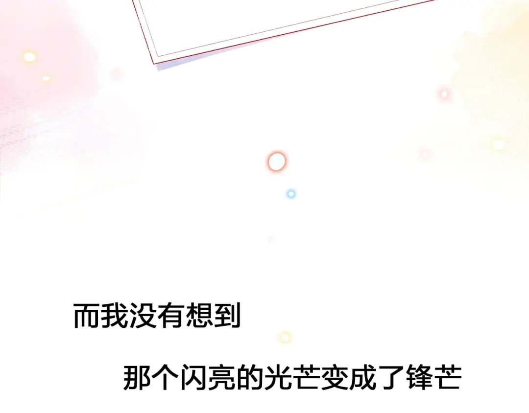《触碰的旋律》序章 触碰的旋律 第15页