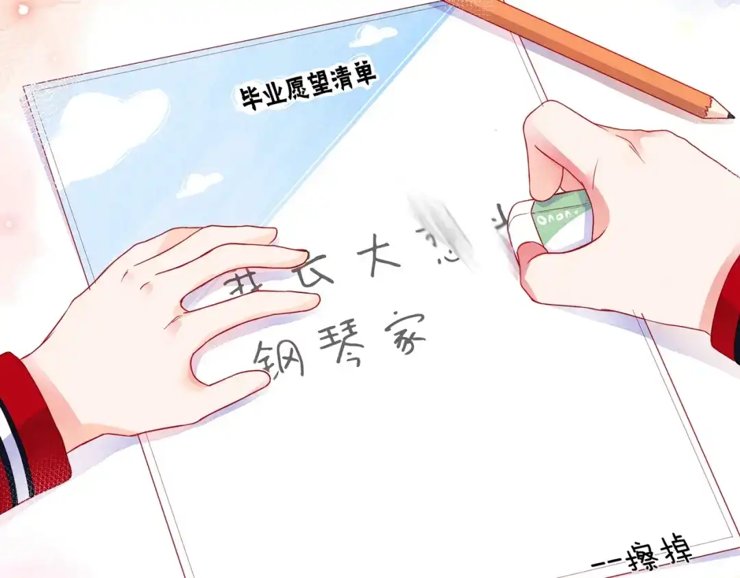 《触碰的旋律》序章 触碰的旋律 第14页