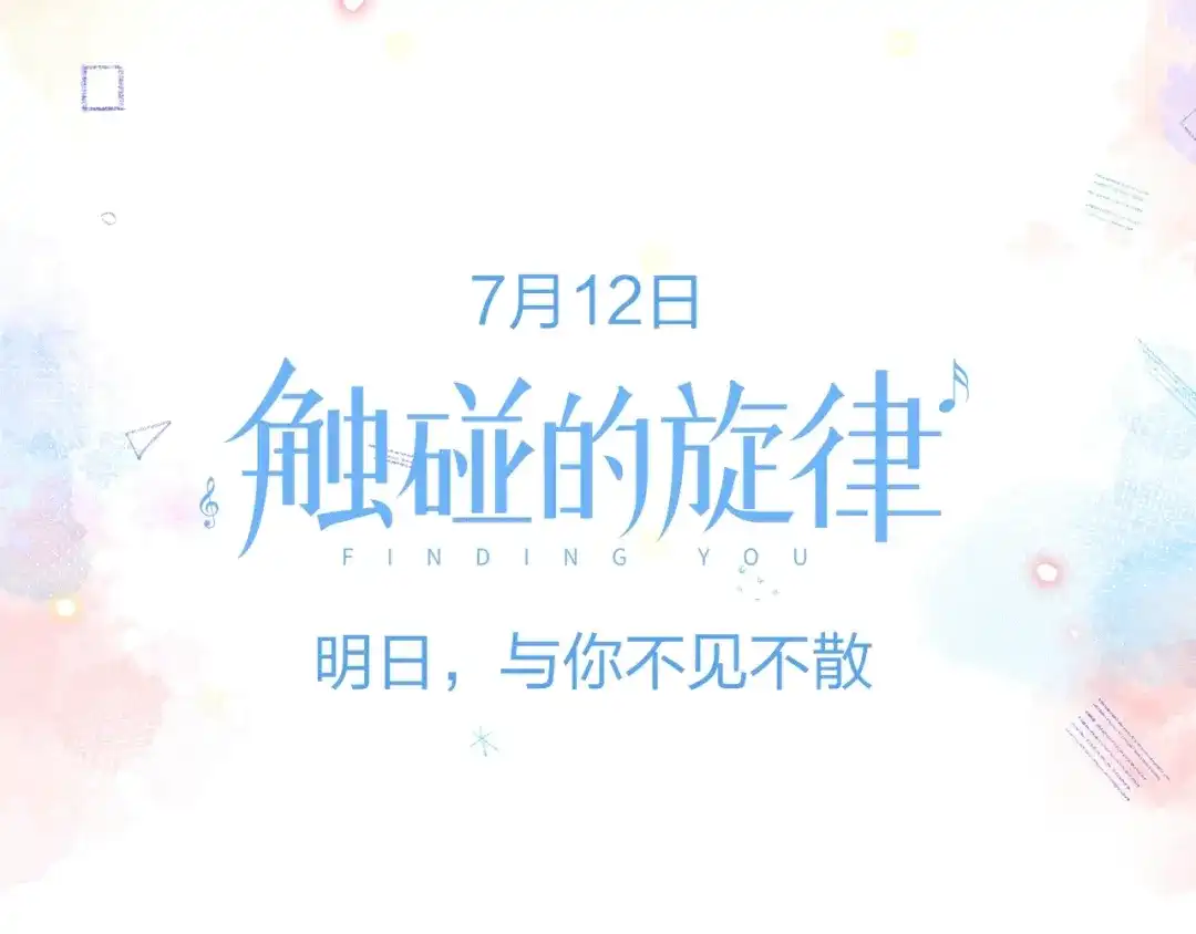 《触碰的旋律》序章 触碰的旋律 第53页