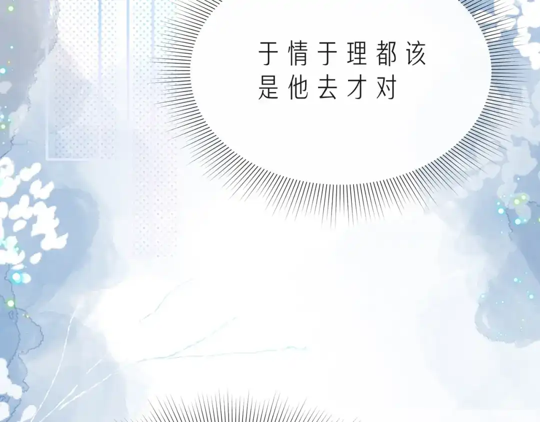 《触碰的旋律》第45话 容我拒绝 第125页