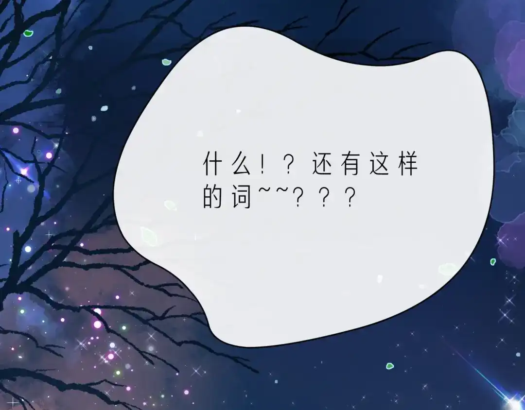 《触碰的旋律》第45话 容我拒绝 第83页