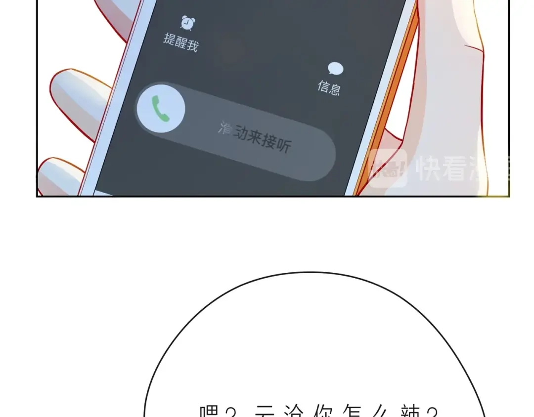 《触碰的旋律》第45话 容我拒绝 第98页