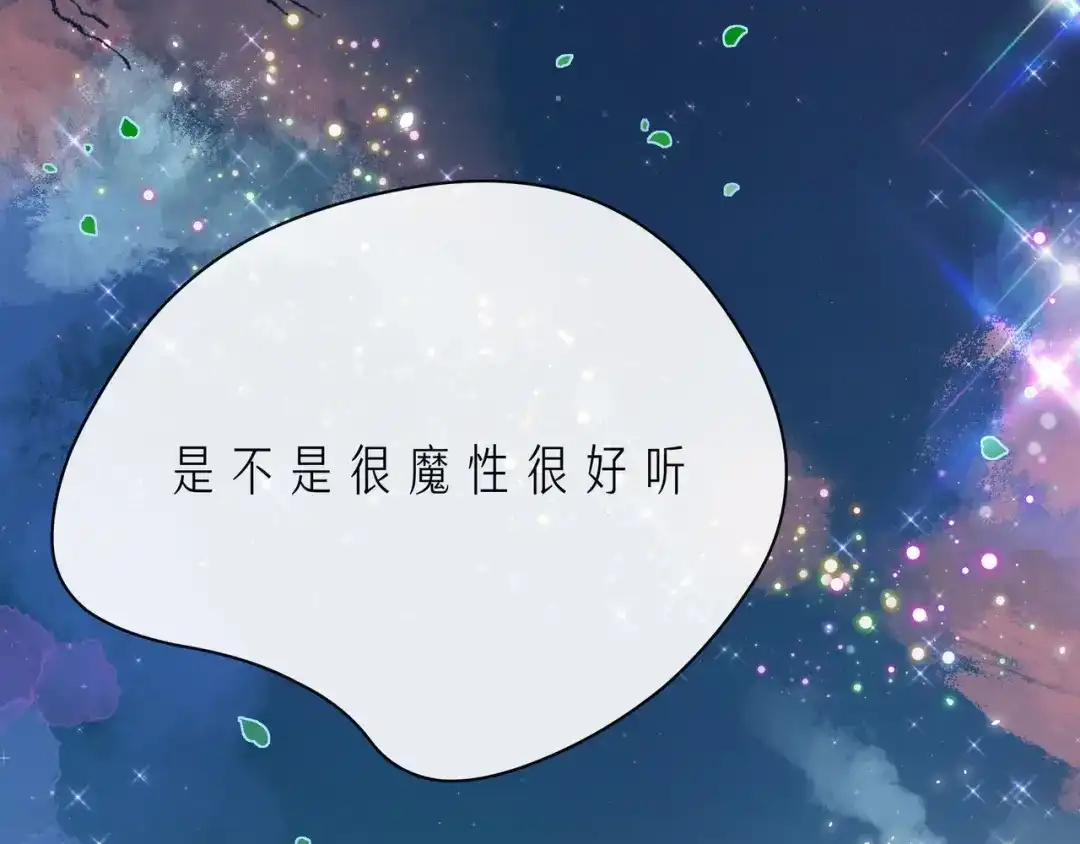 《触碰的旋律》第45话 容我拒绝 第84页