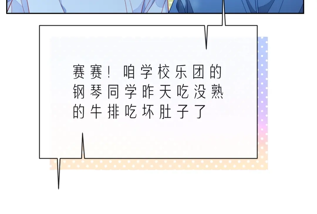 《触碰的旋律》第45话 容我拒绝 第100页