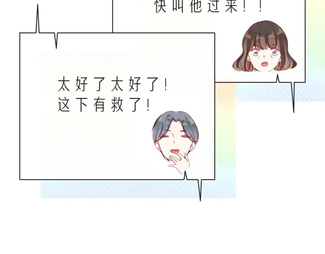 《触碰的旋律》第45话 容我拒绝 第140页