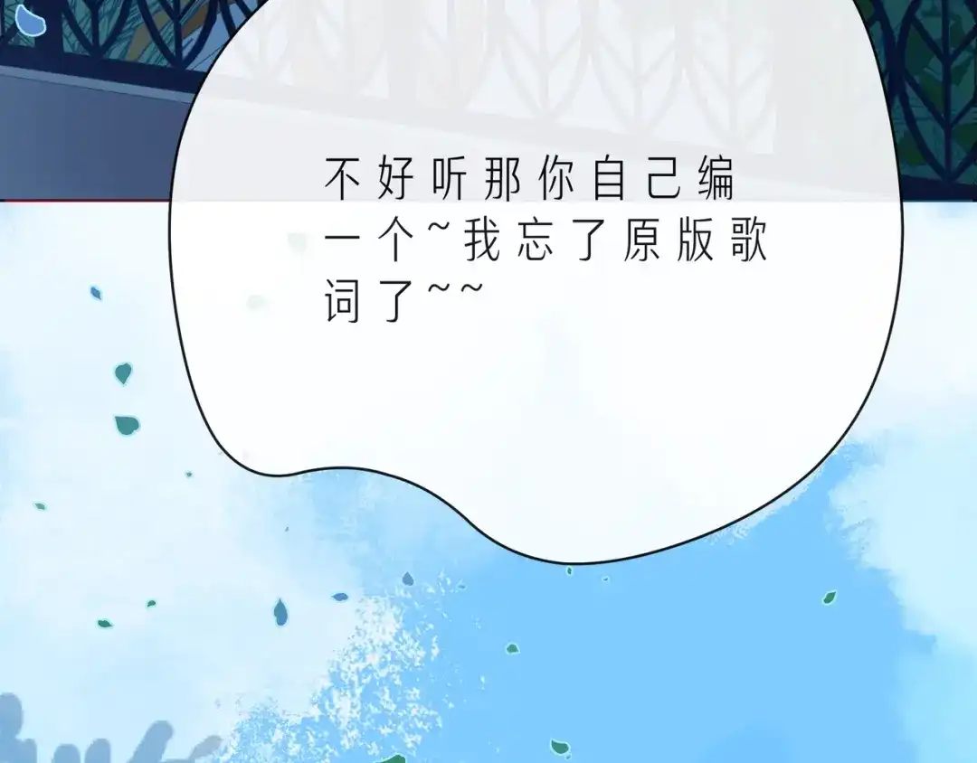 《触碰的旋律》第45话 容我拒绝 第87页
