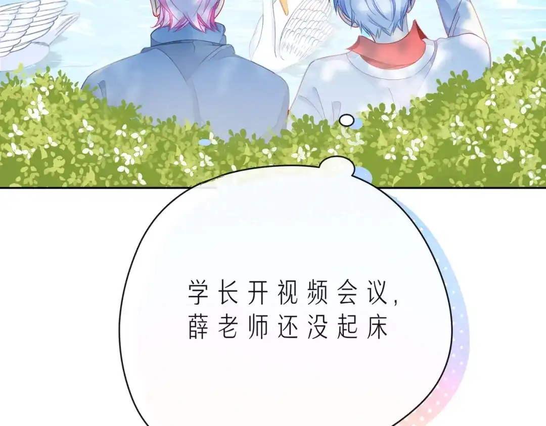 《触碰的旋律》第45话 容我拒绝 第92页
