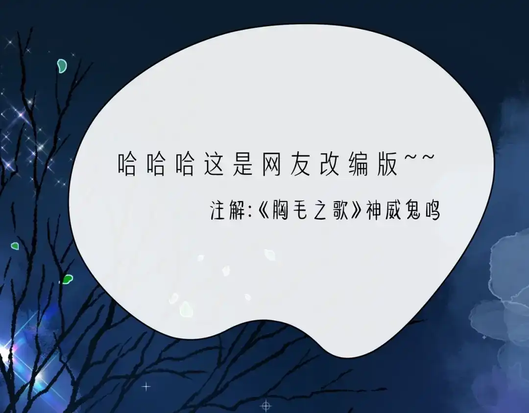 《触碰的旋律》第45话 容我拒绝 第82页