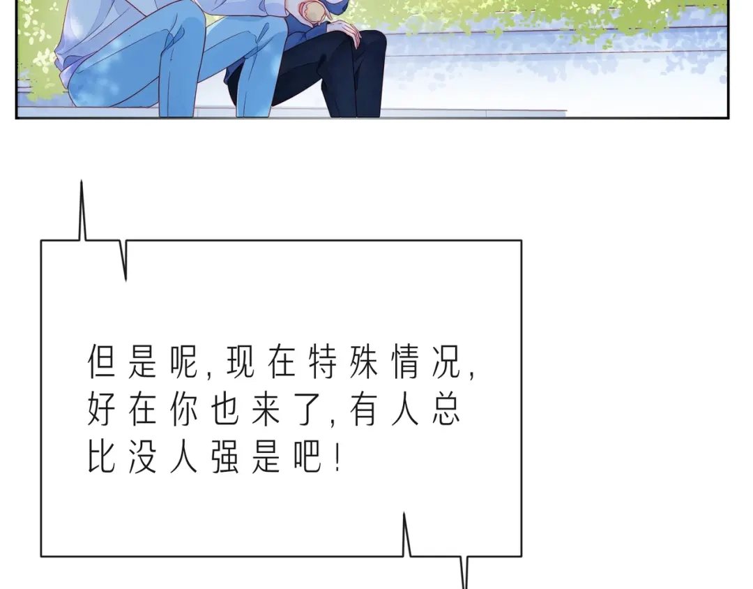 《触碰的旋律》第45话 容我拒绝 第105页