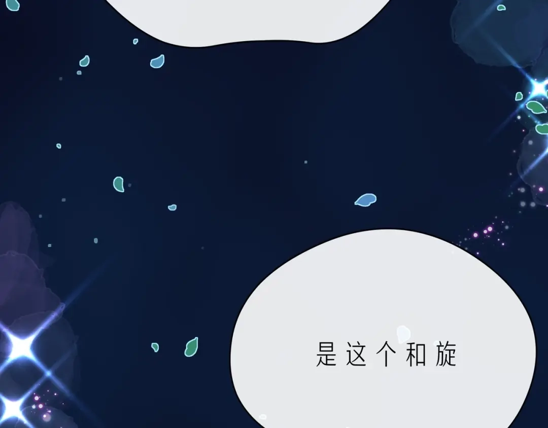 《触碰的旋律》第45话 容我拒绝 第75页