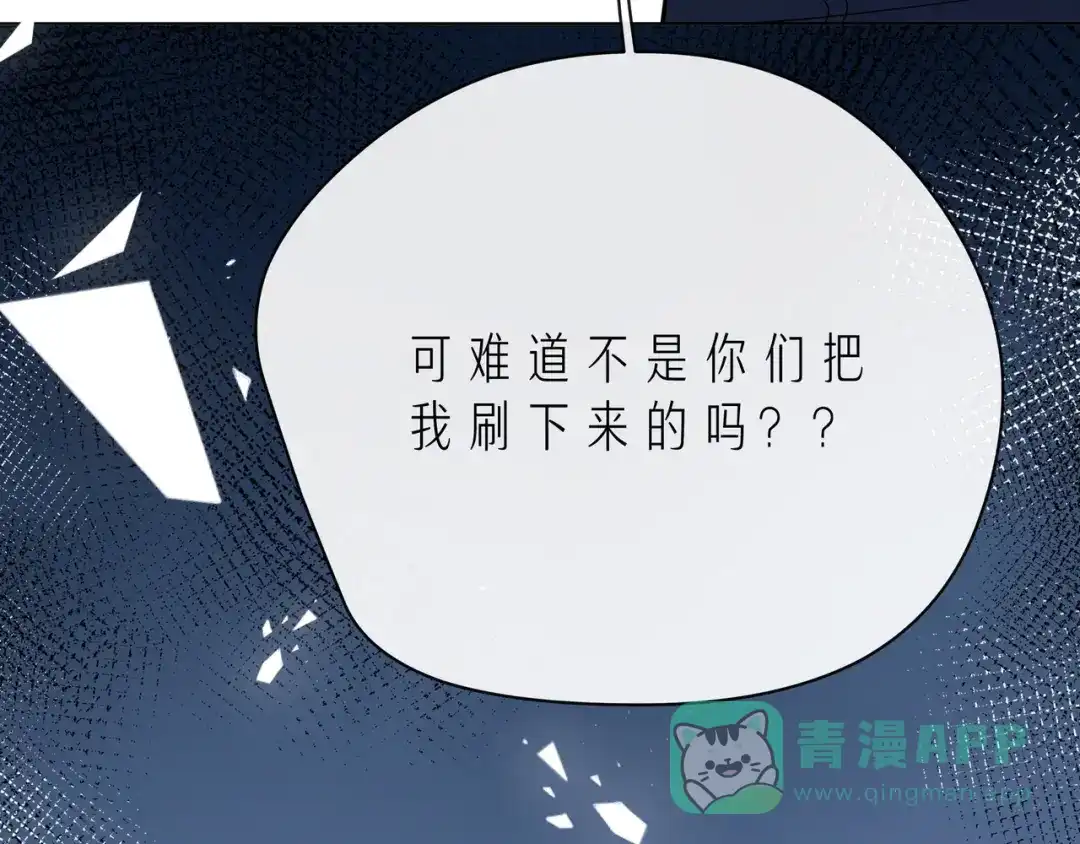 《触碰的旋律》第45话 容我拒绝 第146页