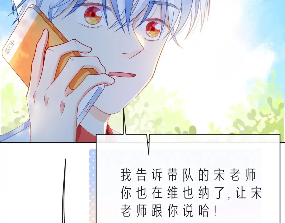 《触碰的旋律》第45话 容我拒绝 第102页
