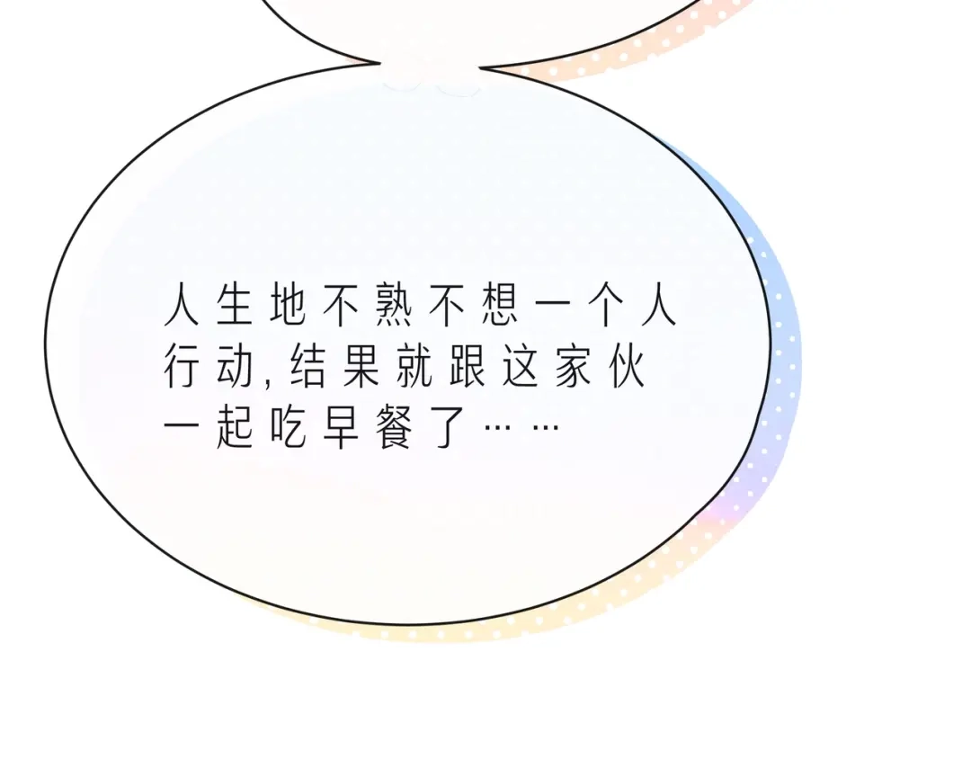 《触碰的旋律》第45话 容我拒绝 第93页
