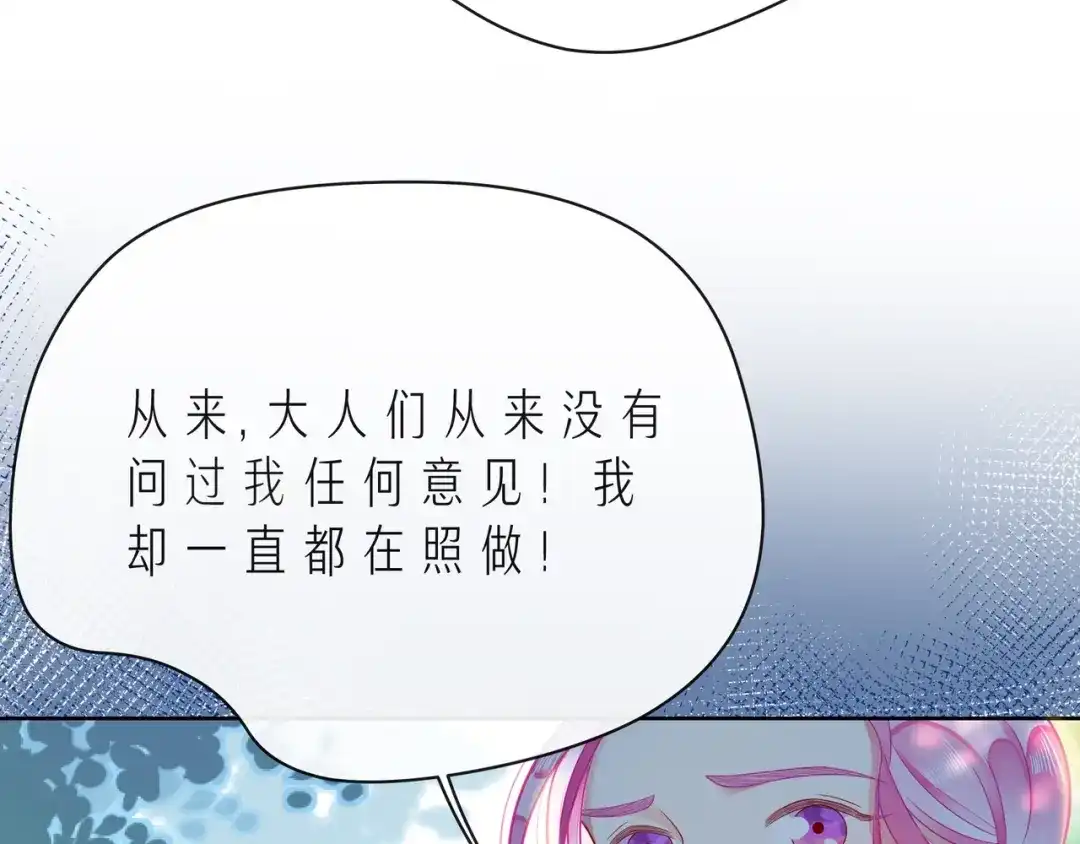 《触碰的旋律》第45话 容我拒绝 第150页
