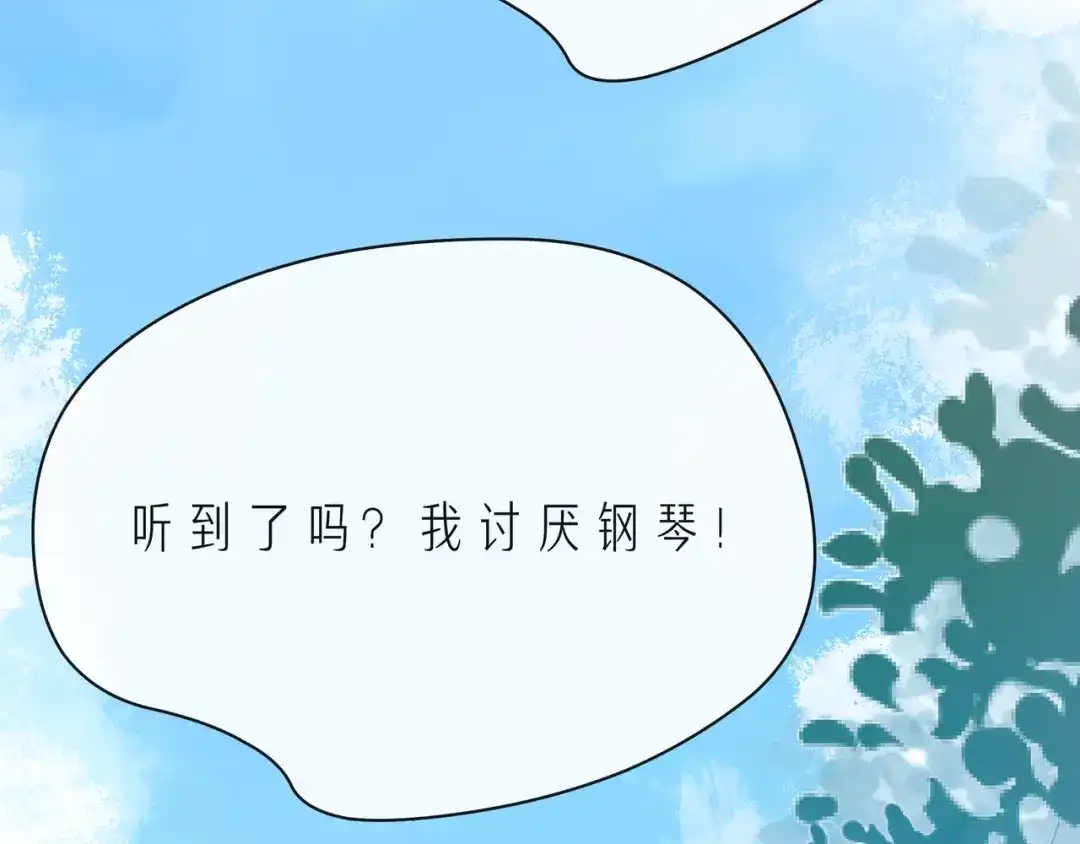 《触碰的旋律》第45话 容我拒绝 第152页
