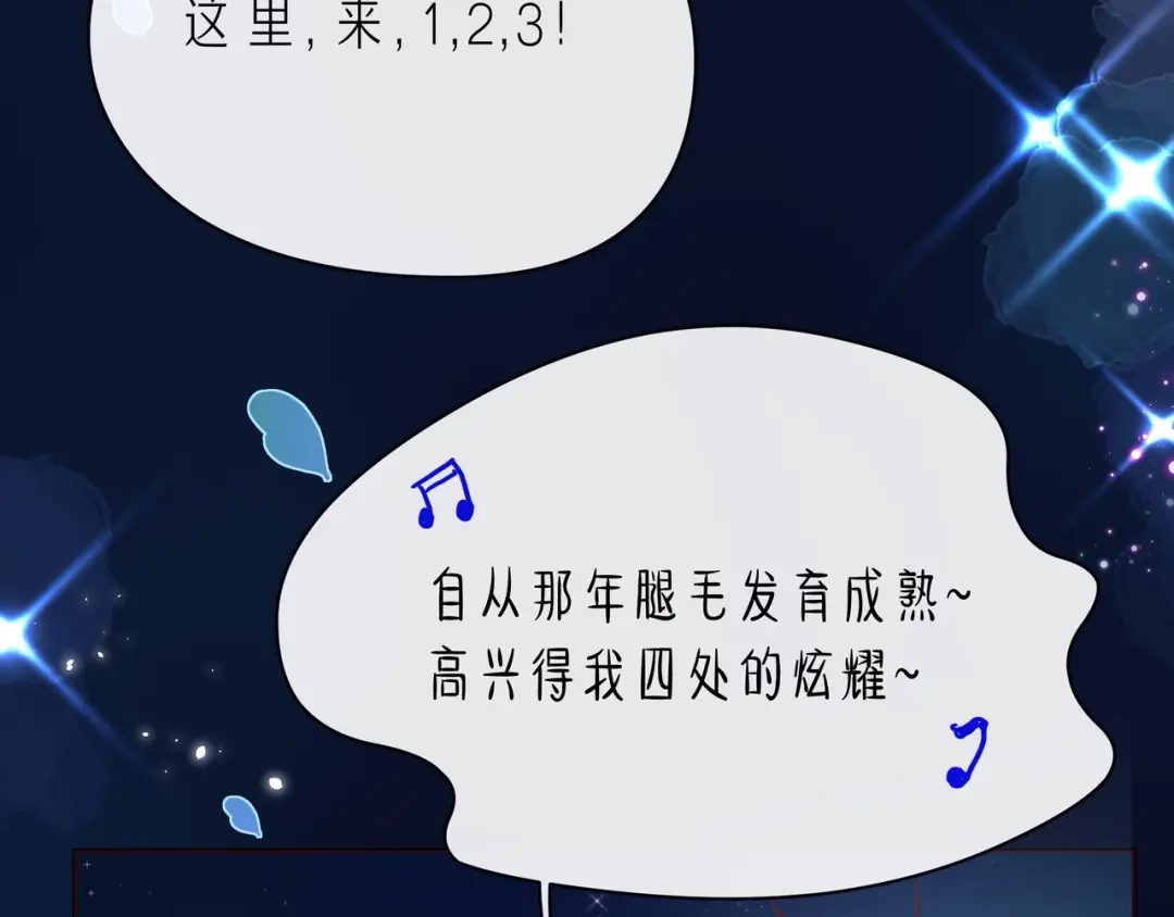 《触碰的旋律》第45话 容我拒绝 第77页