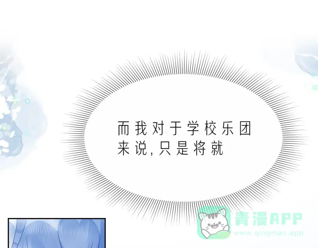 《触碰的旋律》第45话 容我拒绝 第121页