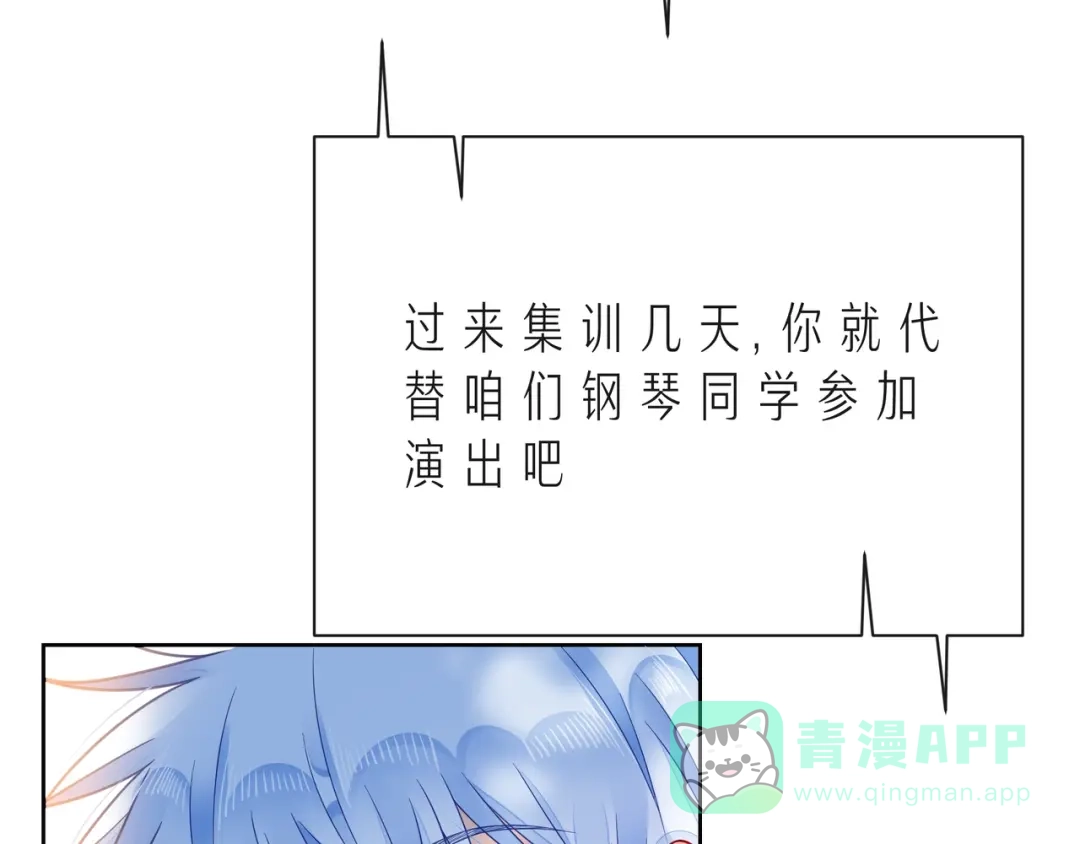 《触碰的旋律》第45话 容我拒绝 第106页
