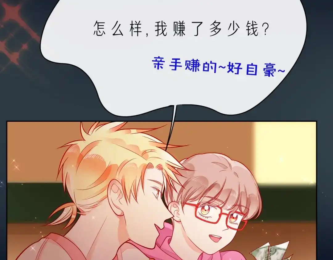 《触碰的旋律》第45话 容我拒绝 第8页