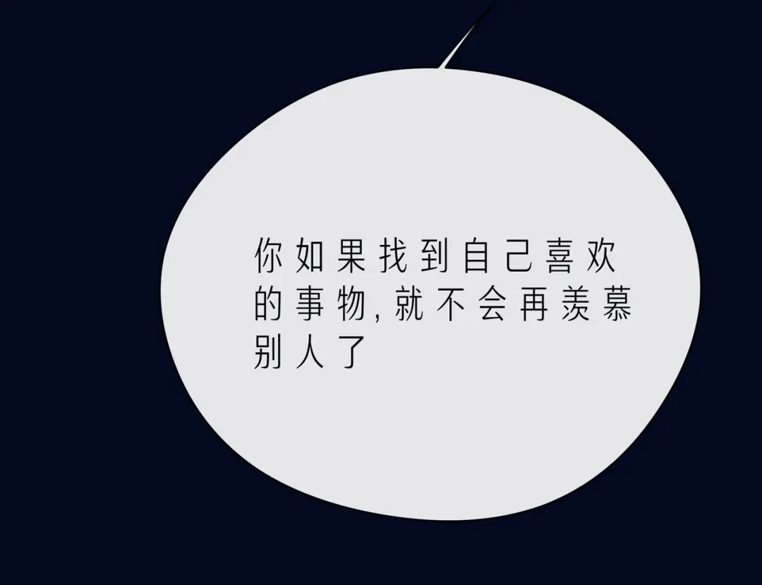 《触碰的旋律》第45话 容我拒绝 第42页